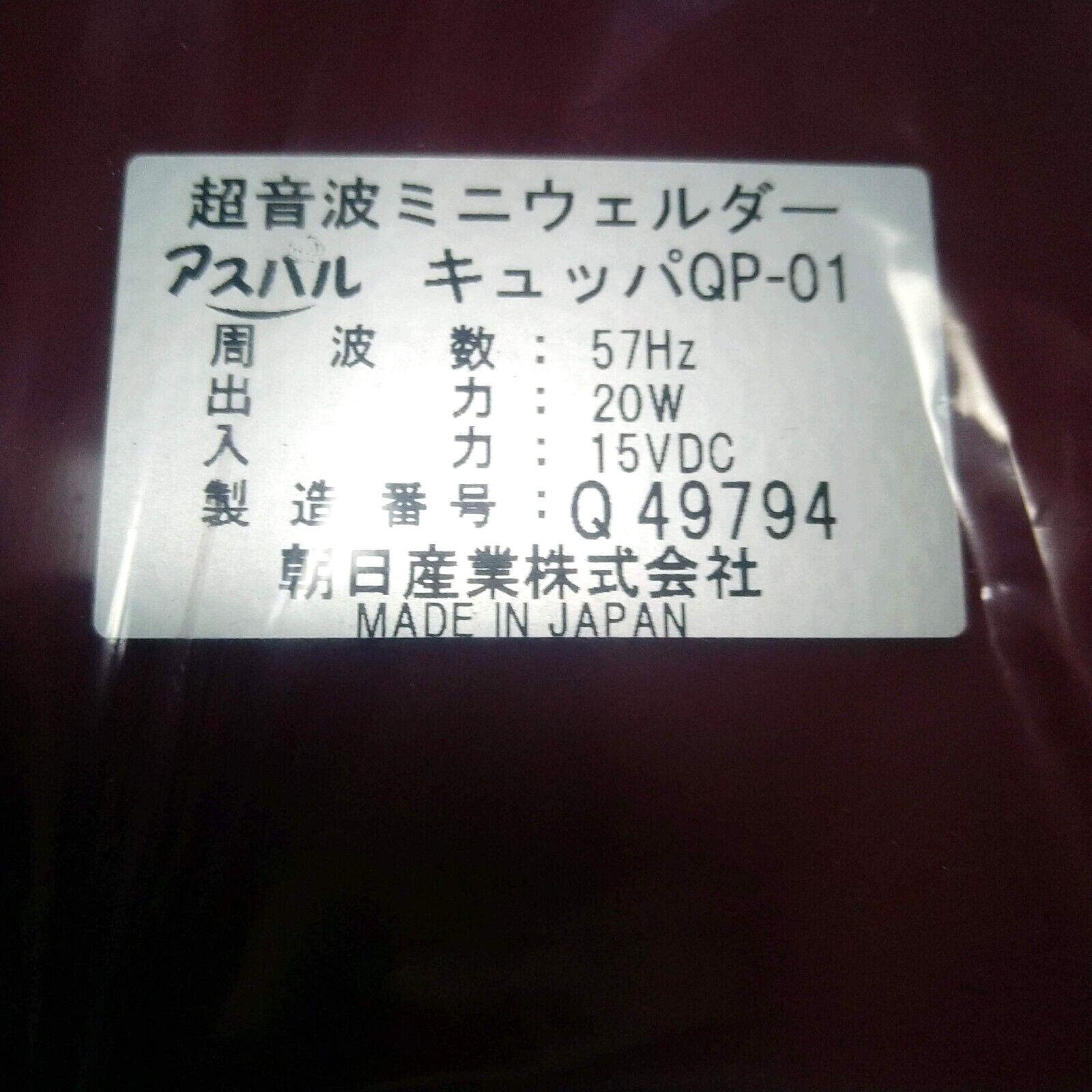 Asahi Ultrasonic Point Sealer QUPPA QP-01 TA0815 AC100-240V From Japan NEW
