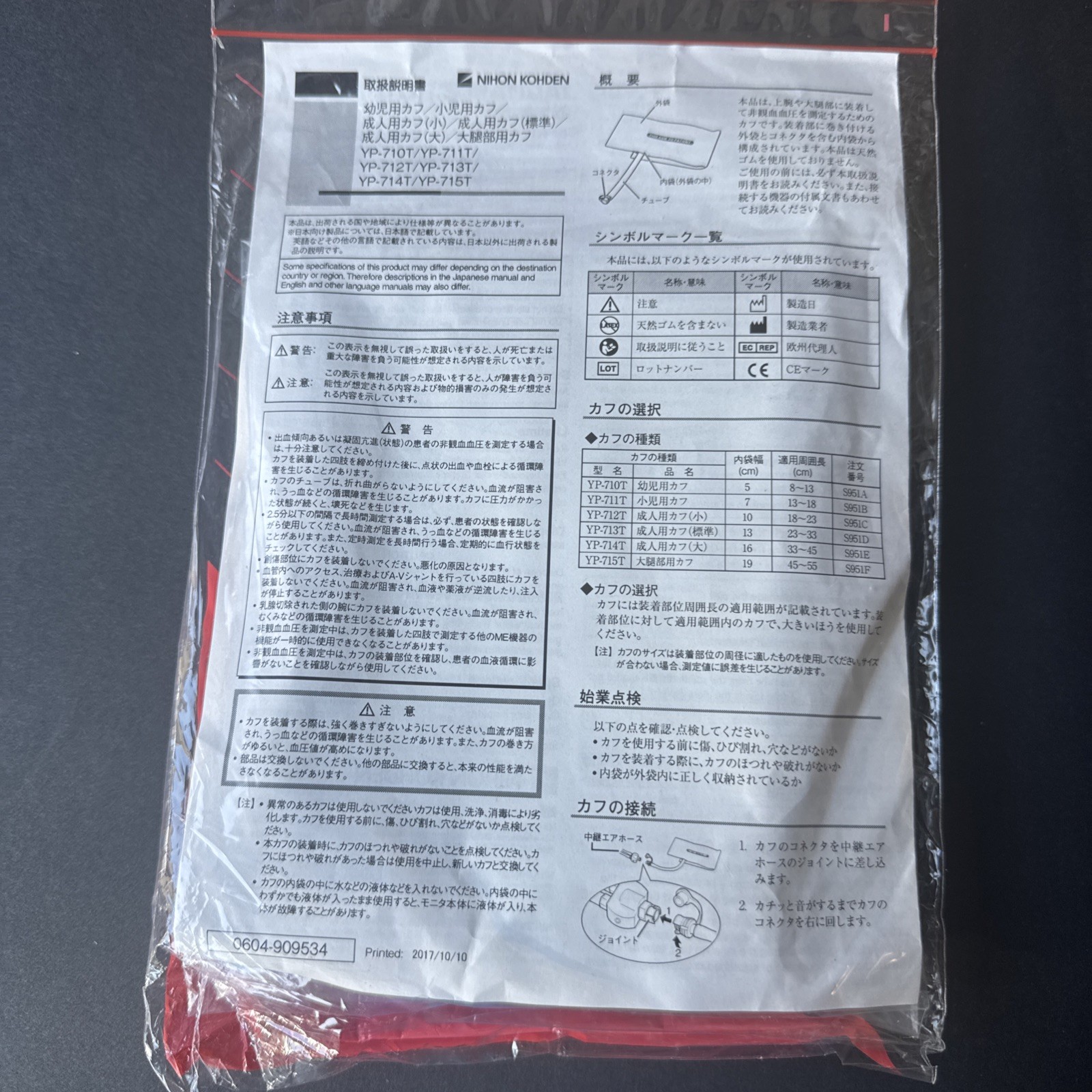 Nihon Kohden YP-713T NIBP Cuff Adult , Pack Of 10 Pieces, Factory Sealed