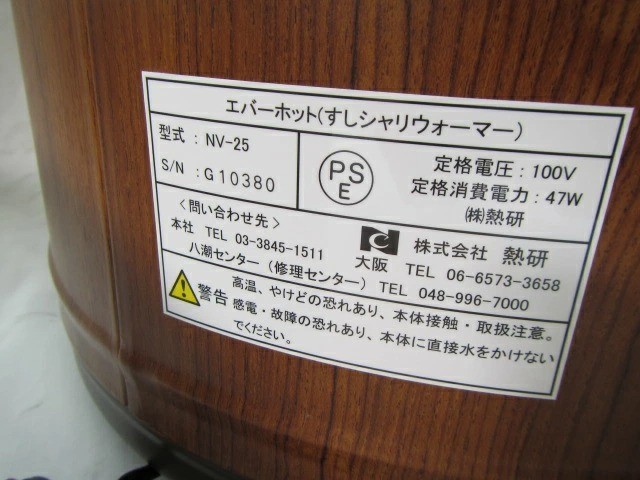 Netsuken NV-25 Electric Sushi Rice Warmer 2.5-Sho 100V 50W Shari Cooker New