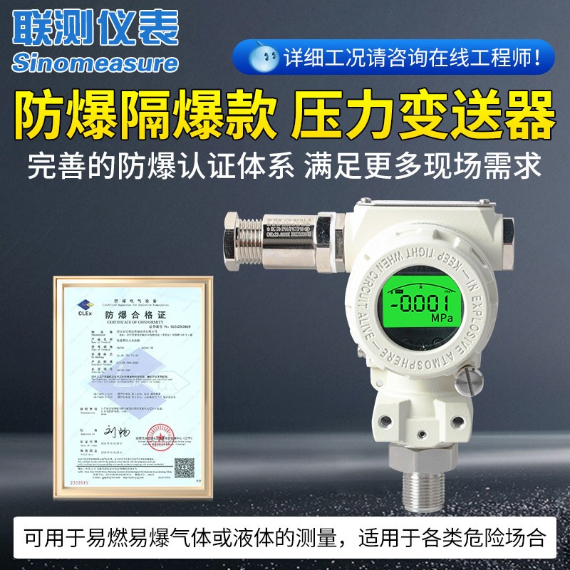 Explosion-proof Pressure Transmitter Ex d IIB T6 2088 Gauge
